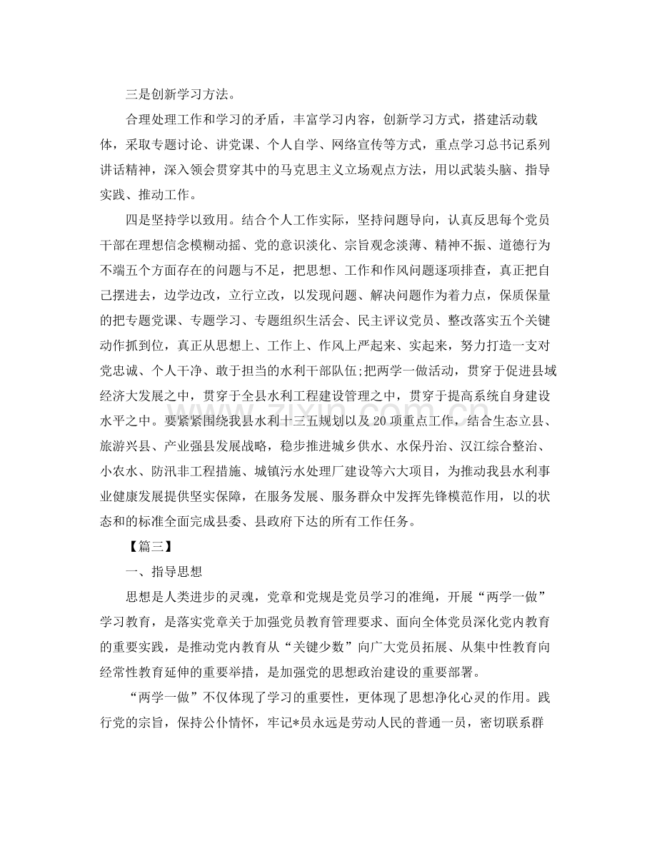 党员教师个人学习计划例文 .docx_第3页