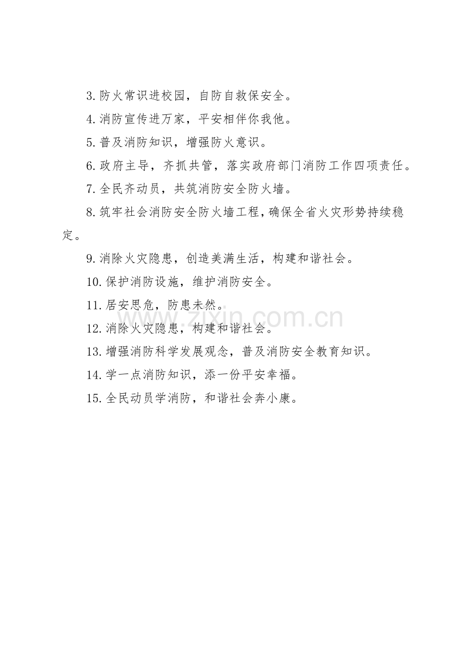 消防安全篮球场条幅标语集锦.docx_第3页