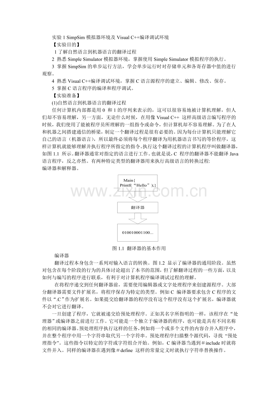 计算机导论实验指导1.doc_第1页