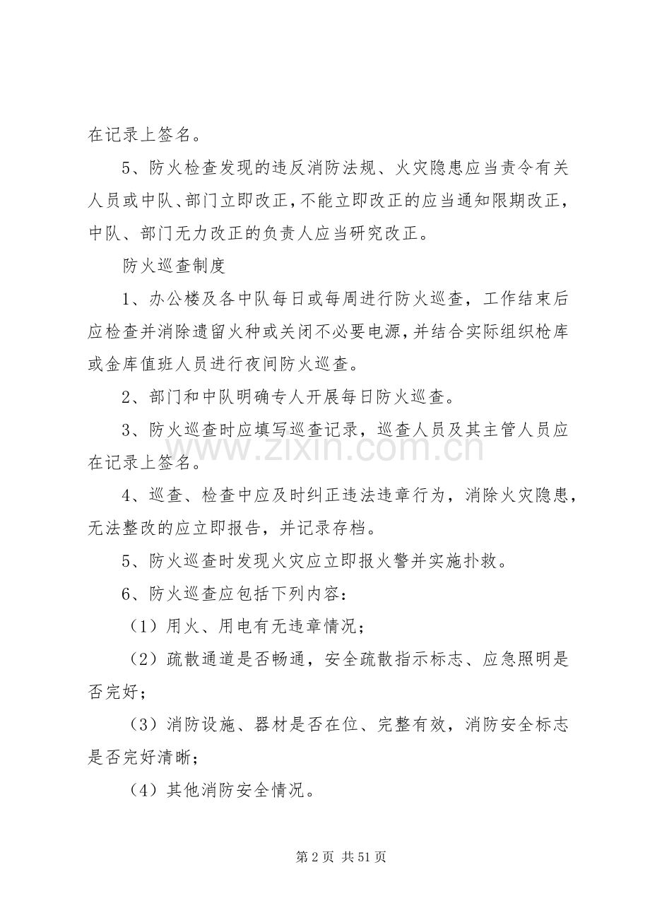 公司消防规章制度管理.docx_第2页