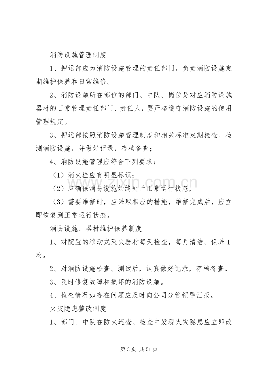 公司消防规章制度管理.docx_第3页