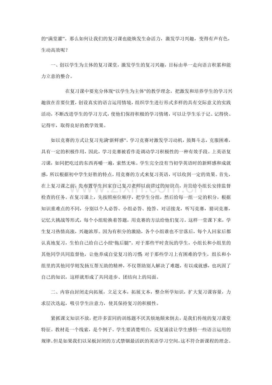 如何上好英语复习课.doc_第2页