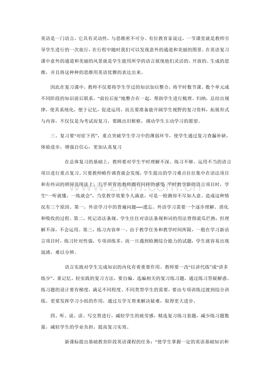 如何上好英语复习课.doc_第3页