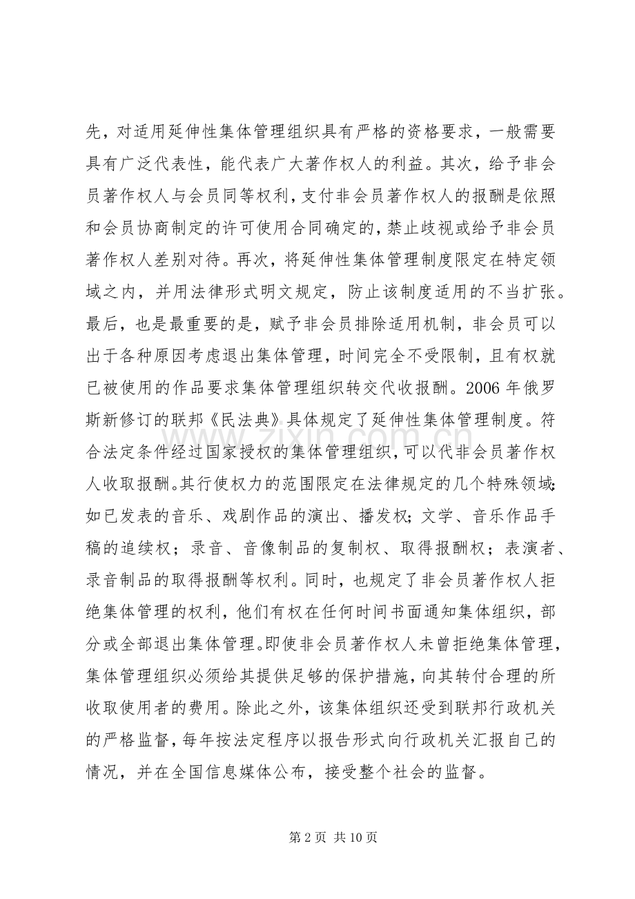 延伸性集体管理规章制度的可行性及建议.docx_第2页