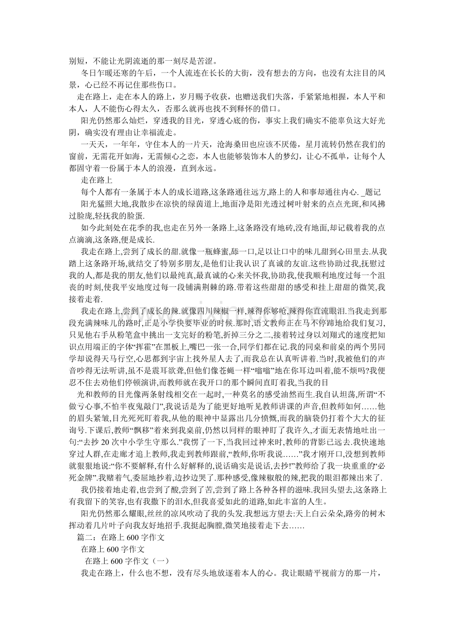 青春路上作文600字.doc_第2页