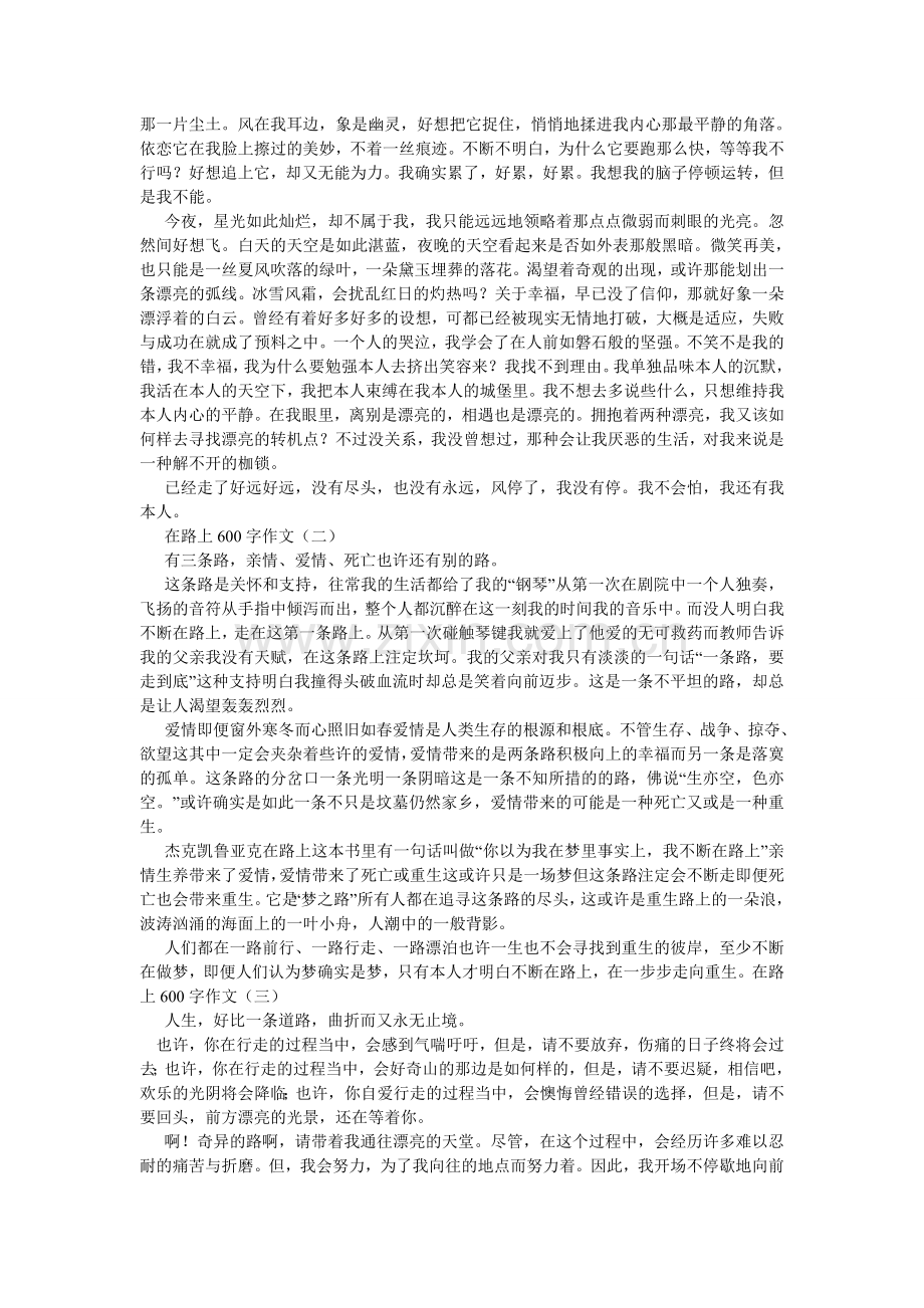 青春路上作文600字.doc_第3页