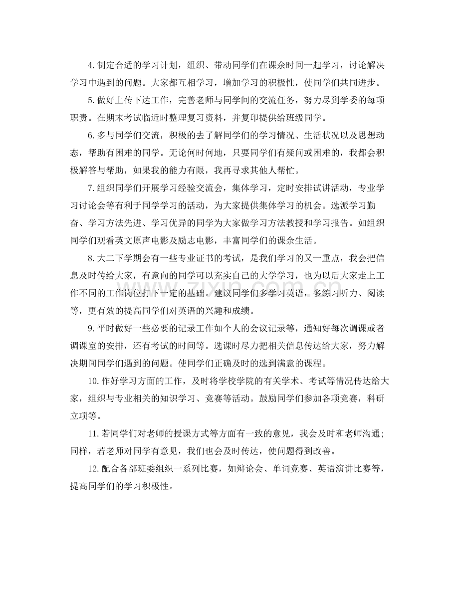 大学学习委员班级工作计划 .docx_第2页