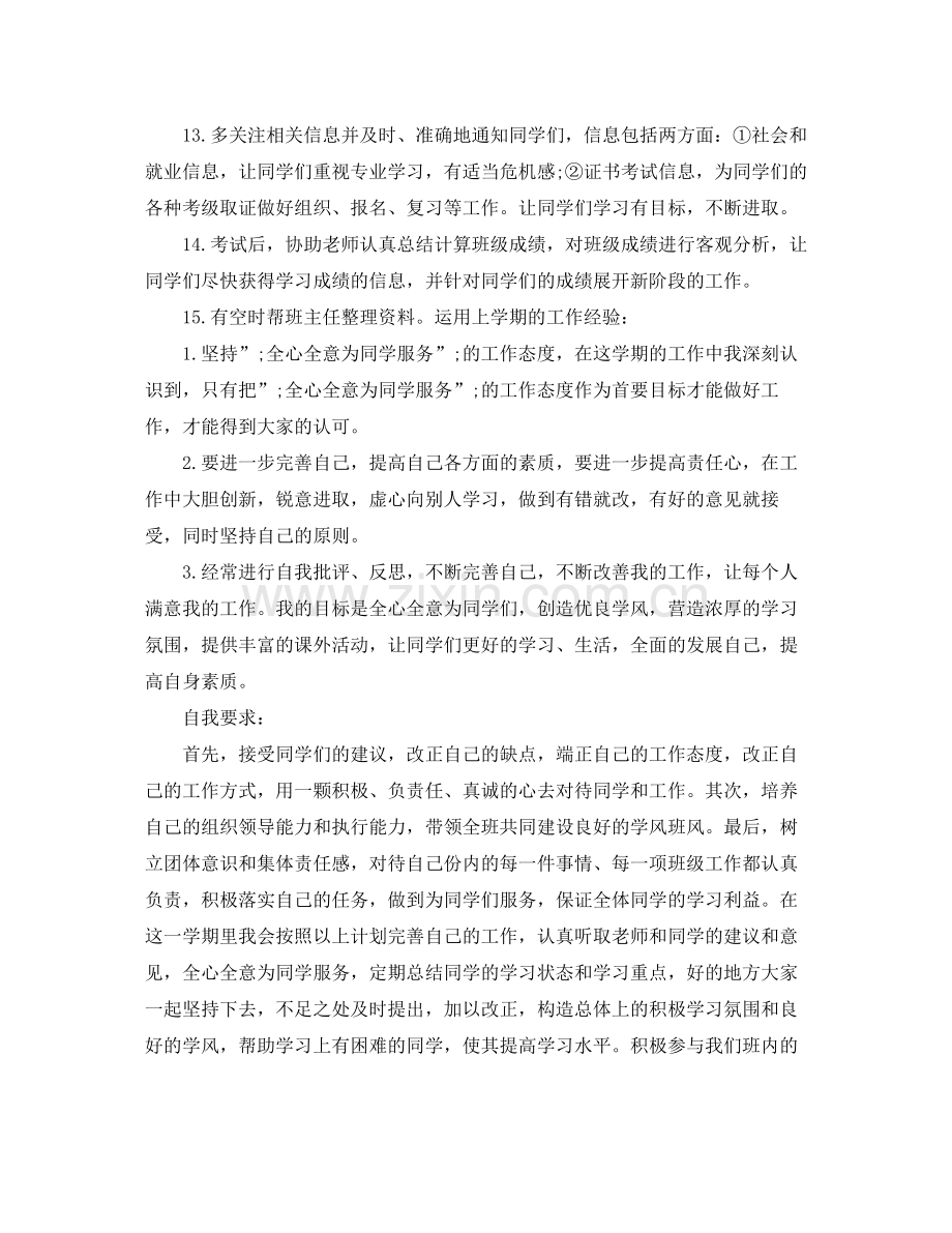 大学学习委员班级工作计划 .docx_第3页