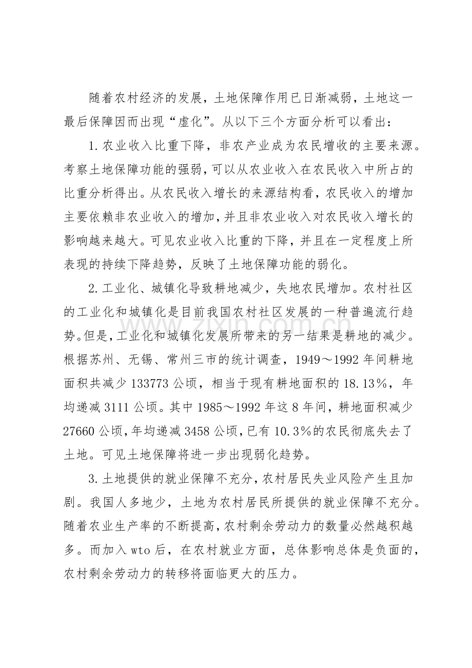 对农村社会保障规章制度细则进一步完善的思考.docx_第3页