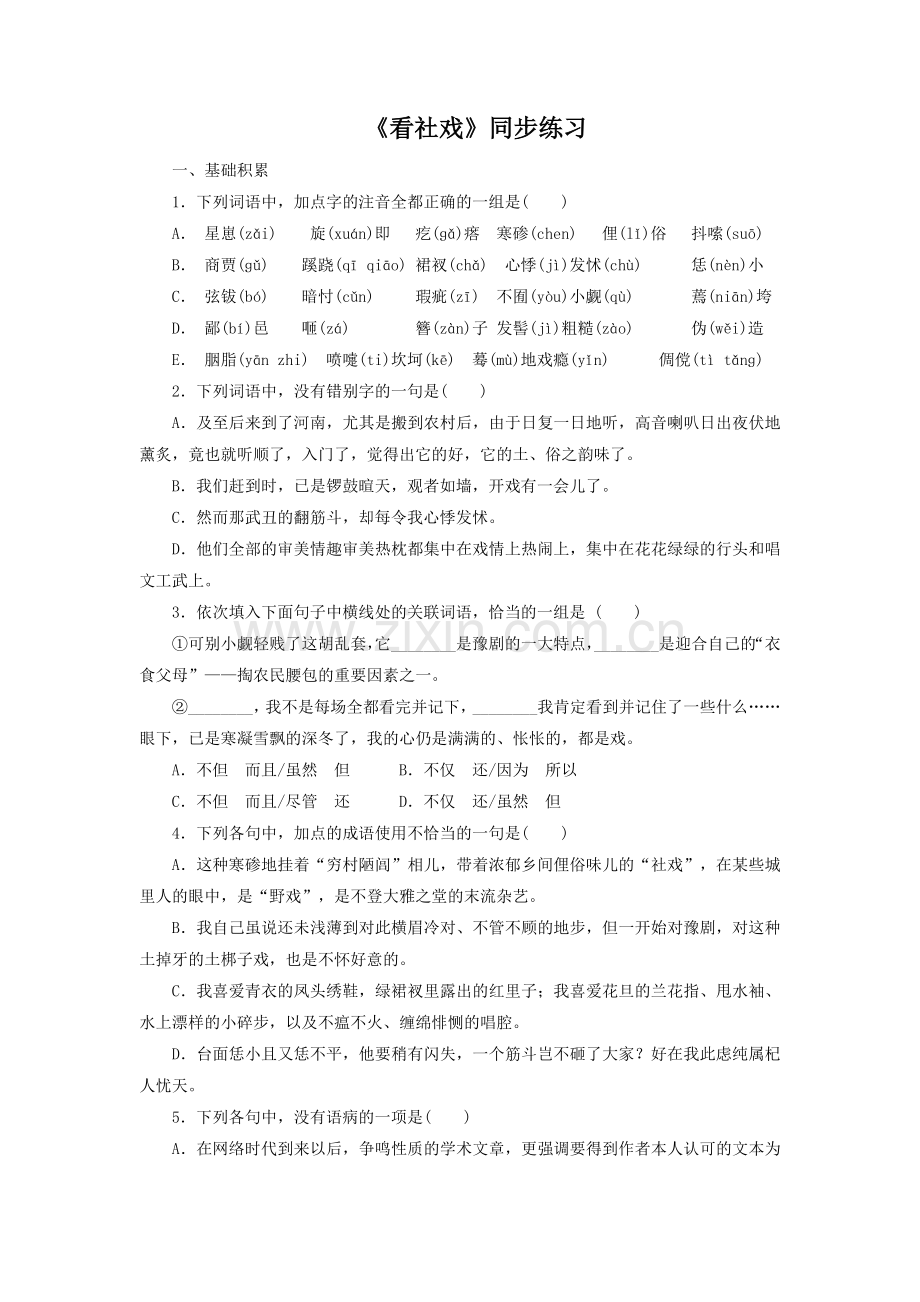 《看社戏》同步练习.doc_第1页