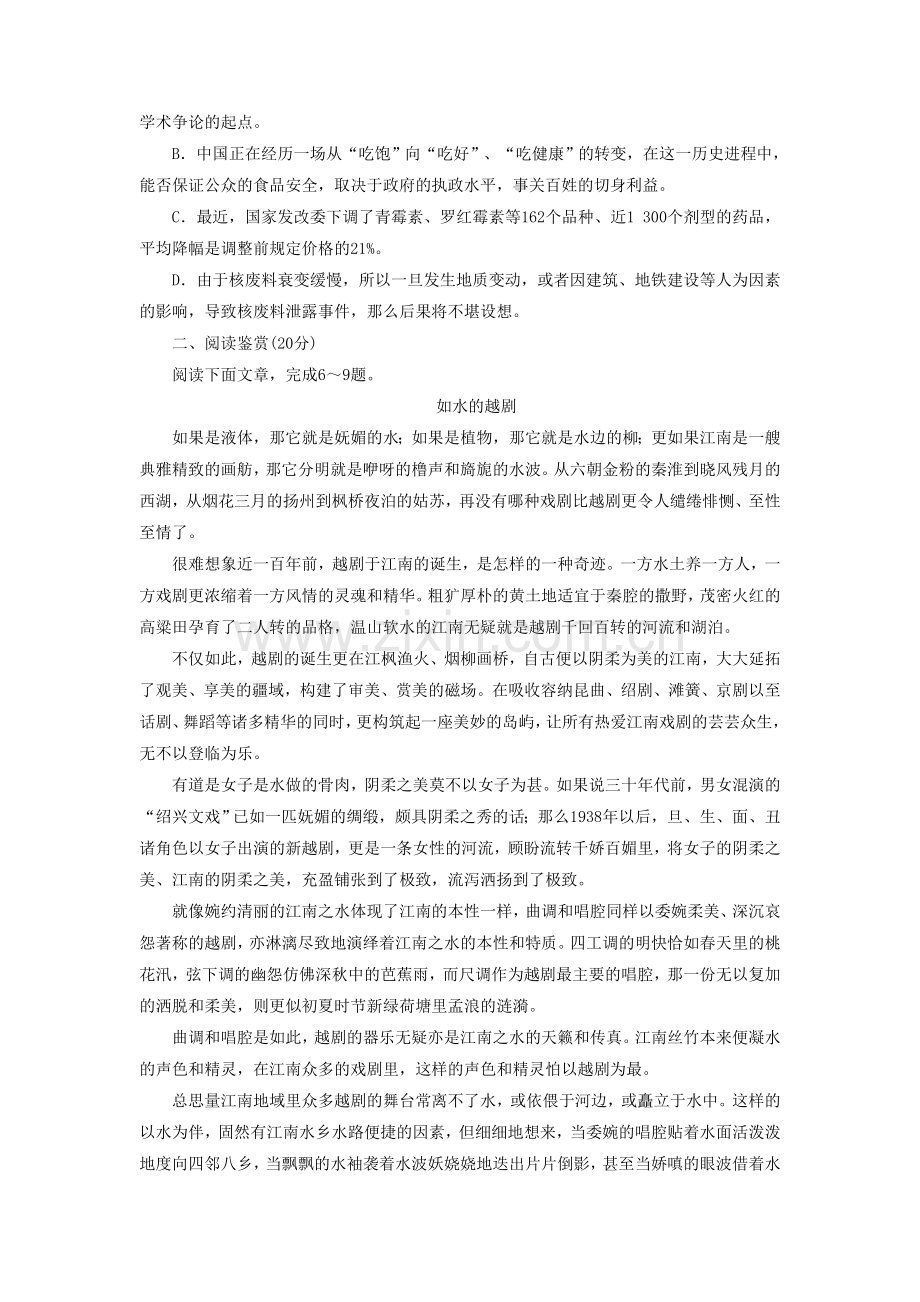 《看社戏》同步练习.doc_第2页