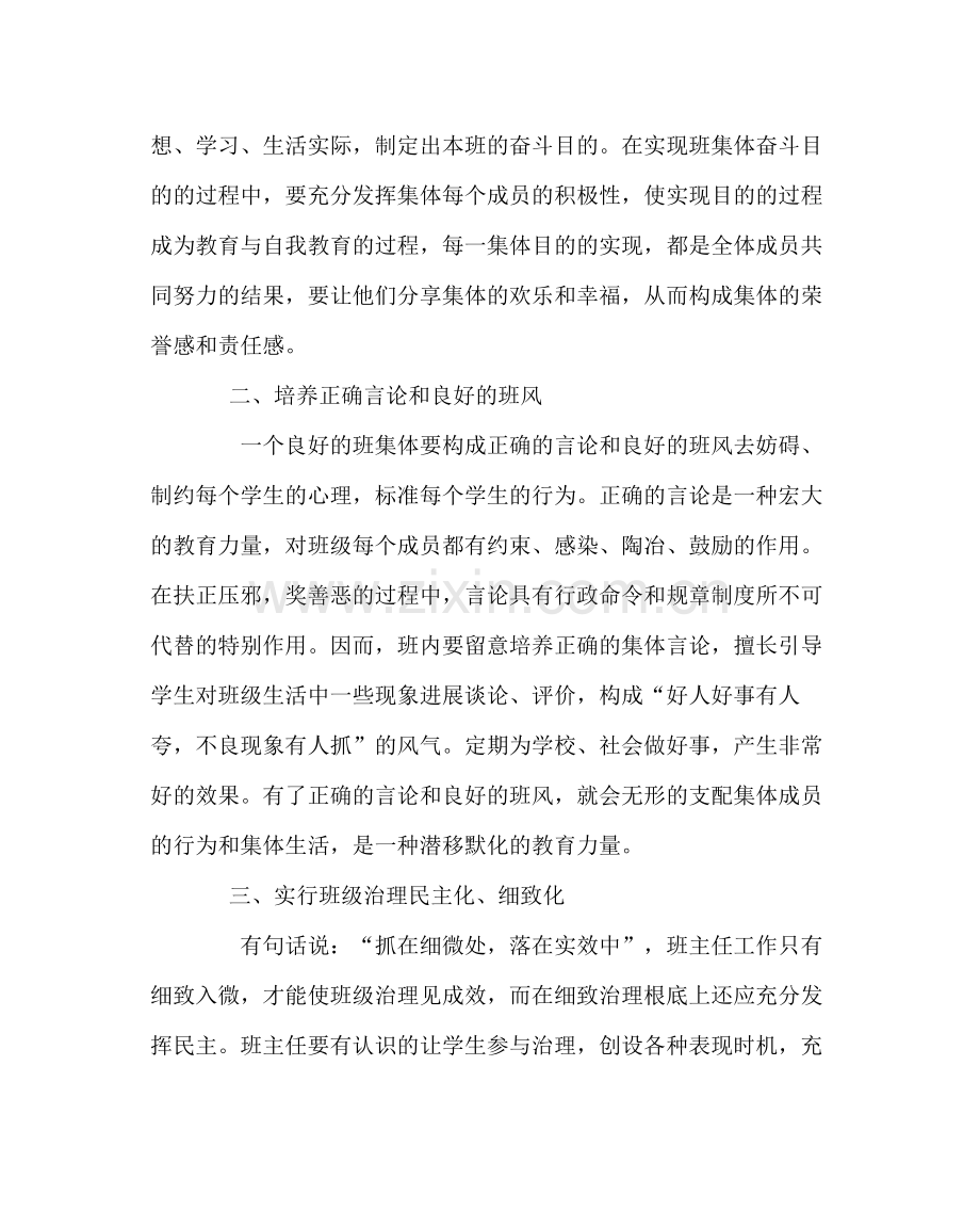 班主任工作范文高一班主任工作计划_0.docx_第2页