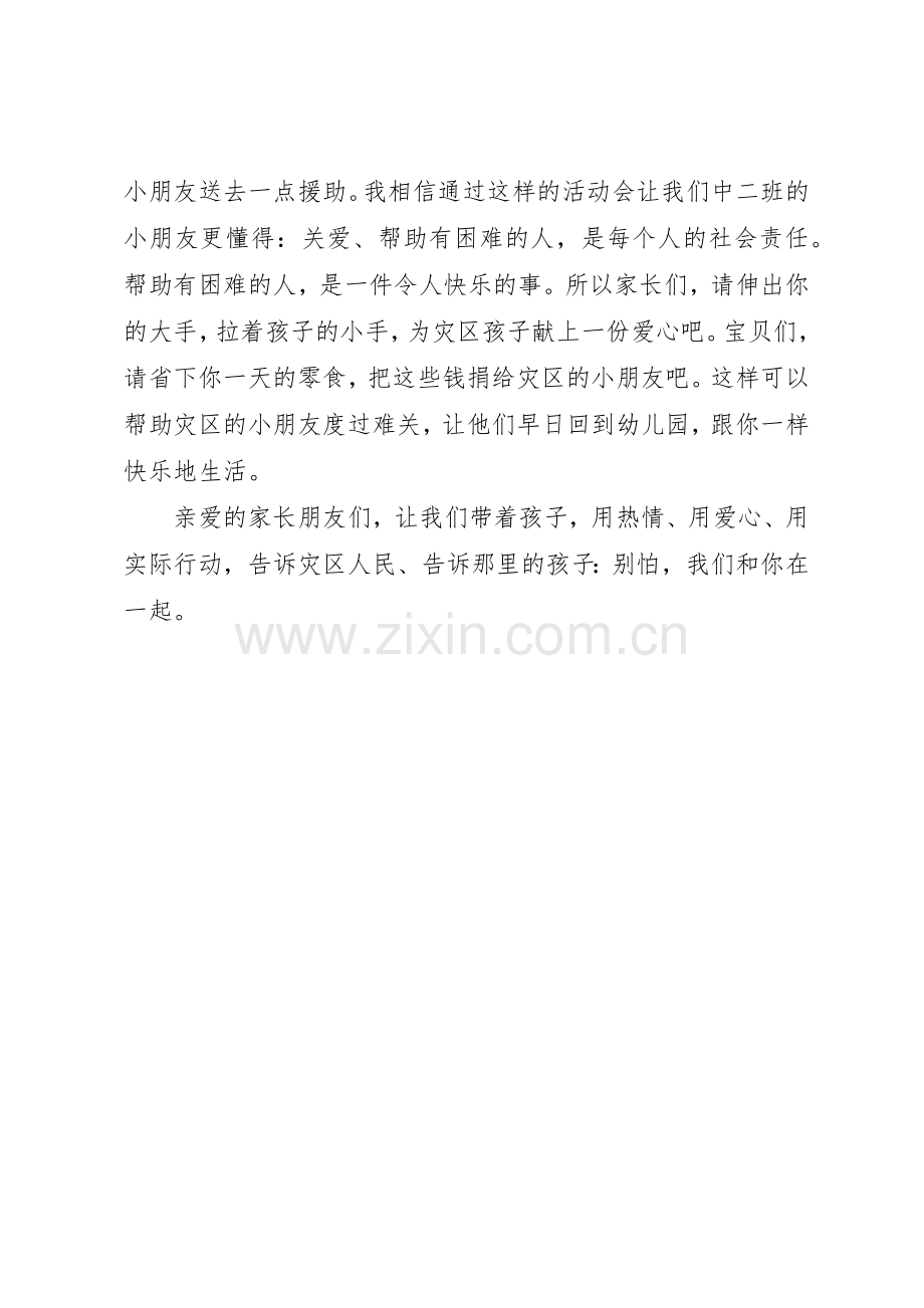 献爱心捐款倡议书范文大全20XX年.docx_第3页