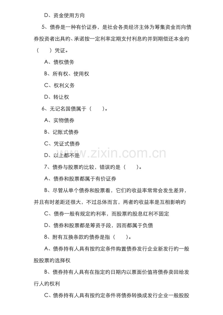 2022年易考网证券从业资格考试证券市场基础知识章节考点预测.doc_第2页