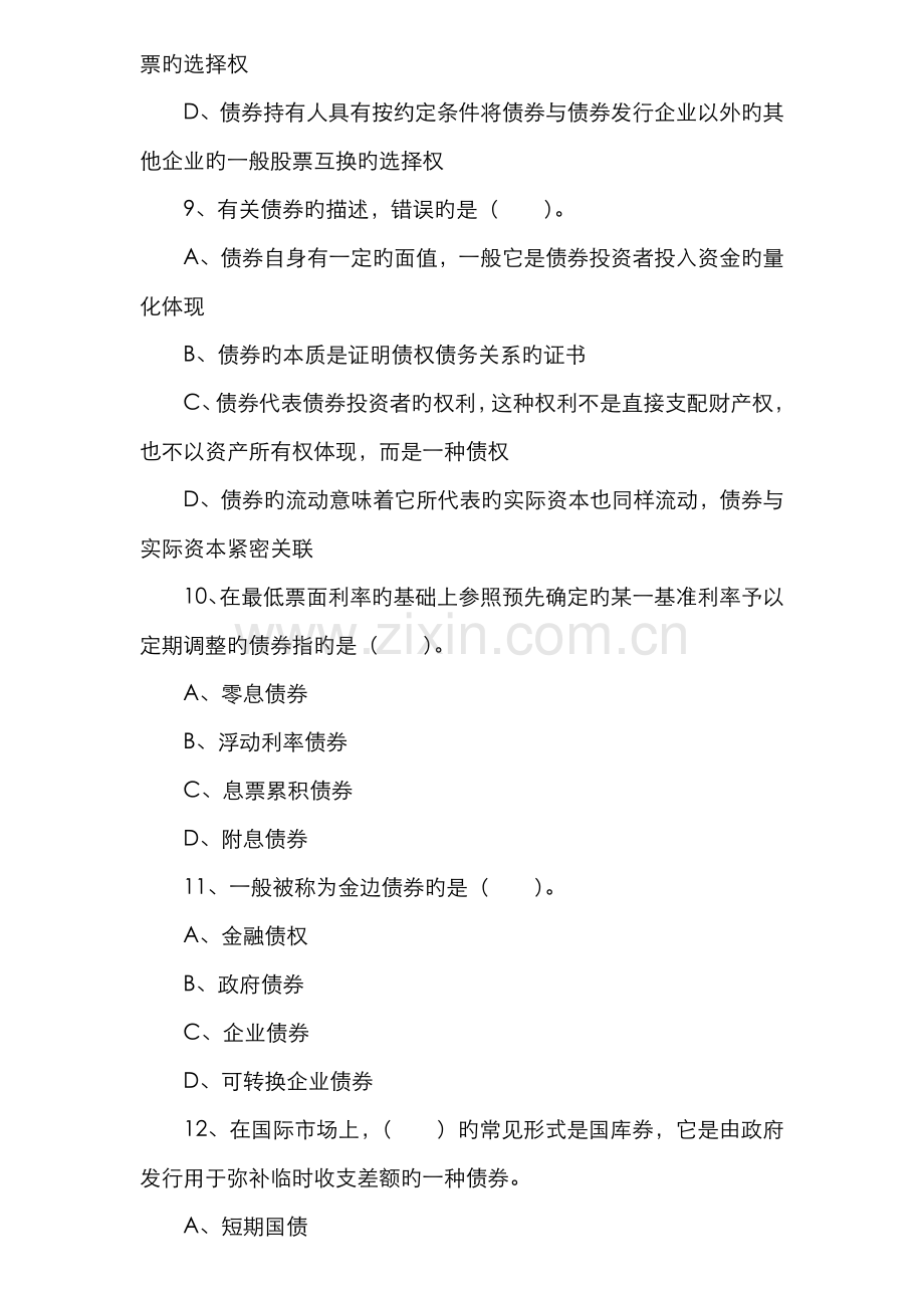 2022年易考网证券从业资格考试证券市场基础知识章节考点预测.doc_第3页