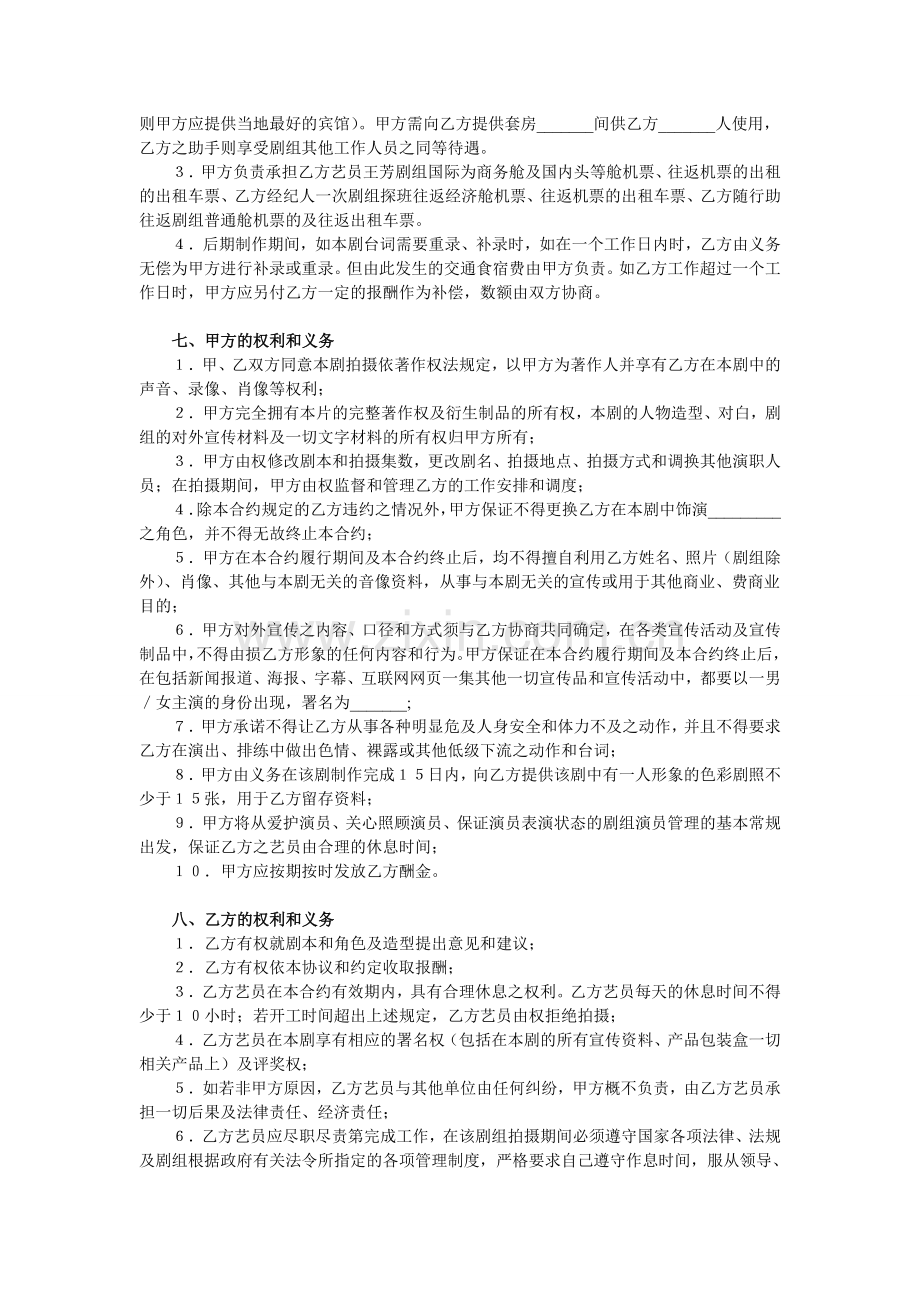 演员聘用合同2.doc_第2页