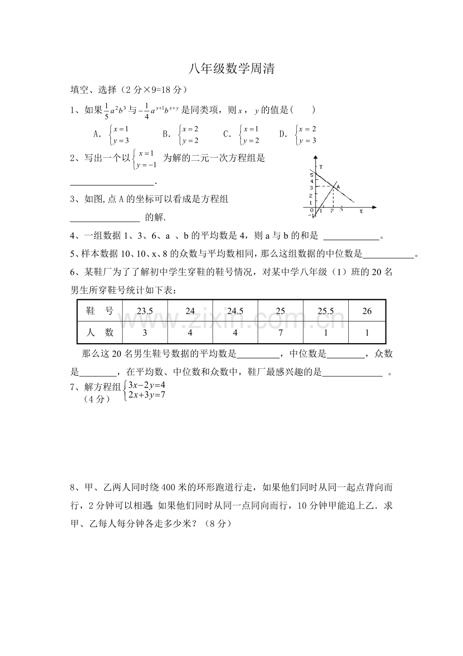 八年级数学周清.doc_第1页