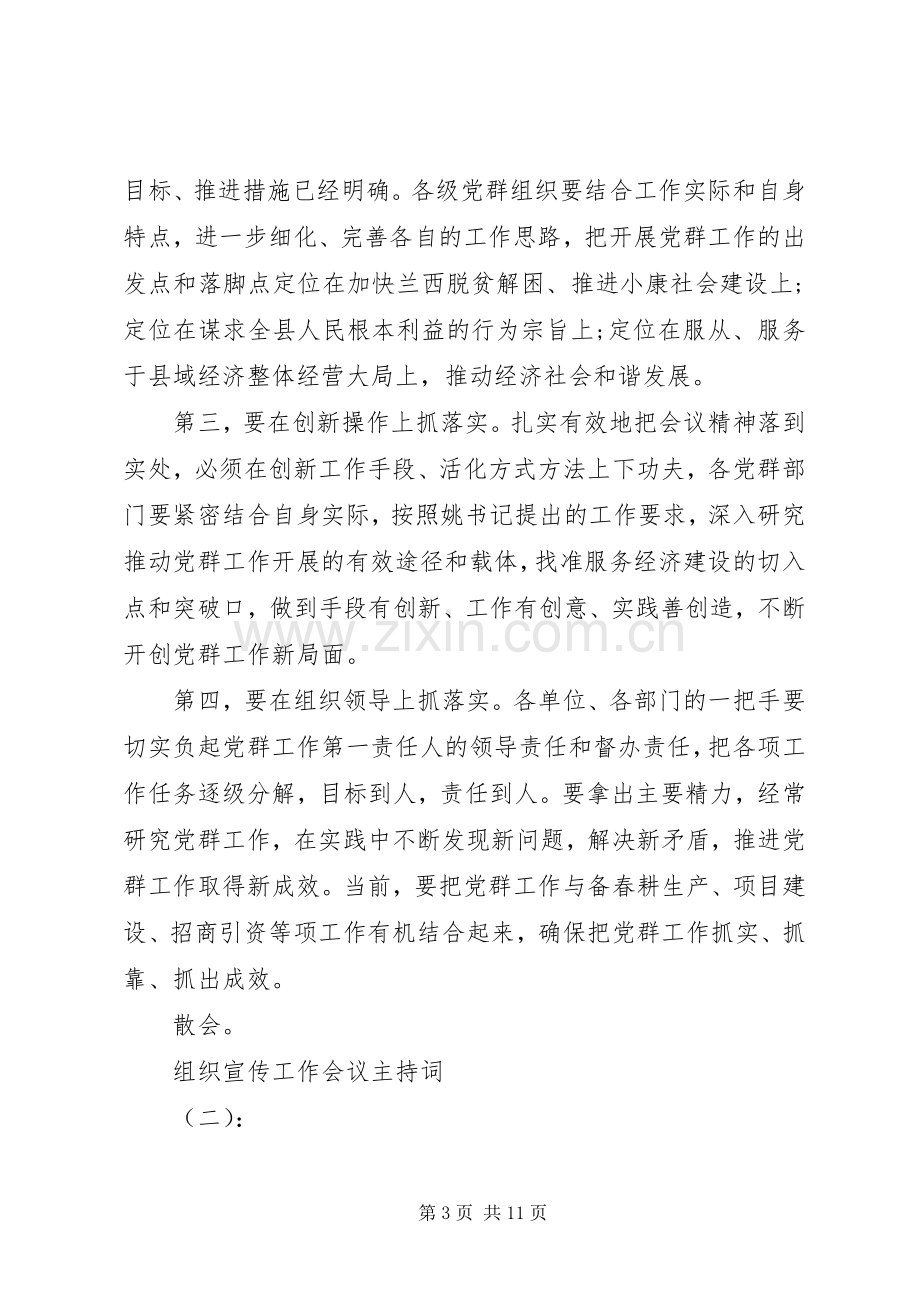 组织宣传工作会议主持稿.docx_第3页