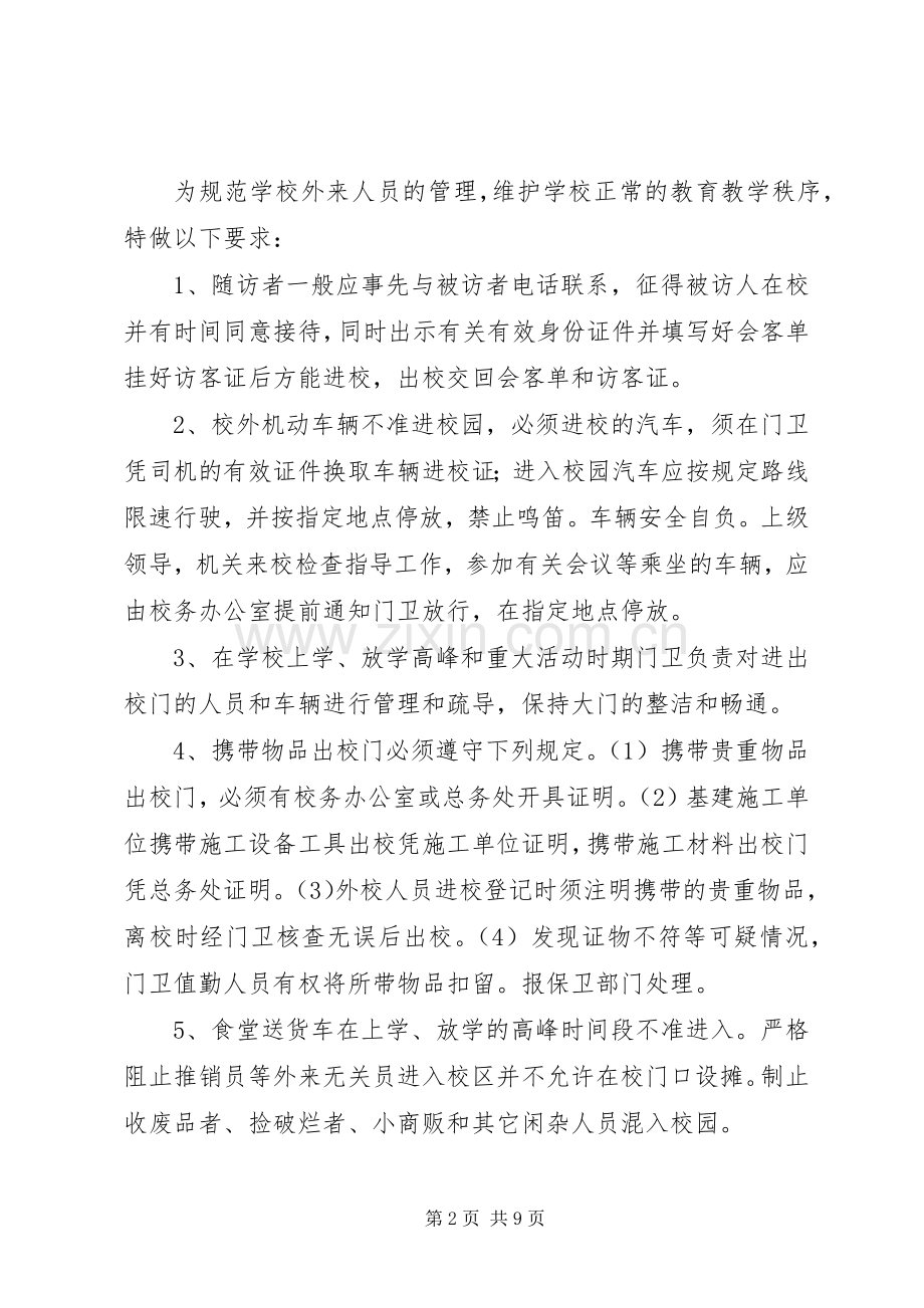 临时工(外来工)安全管理规章制度.docx_第2页