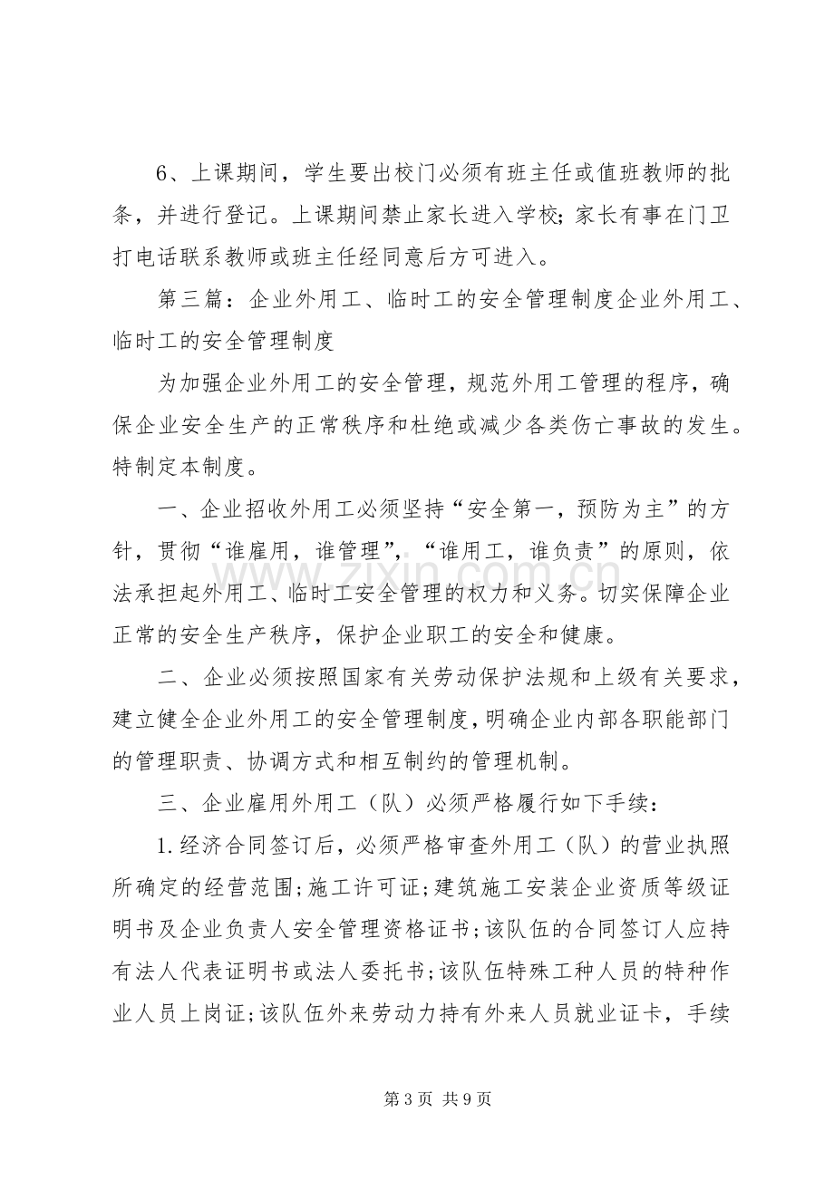 临时工(外来工)安全管理规章制度.docx_第3页