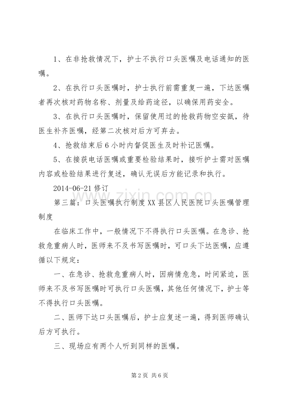 口头医嘱执行规章制度.docx_第2页