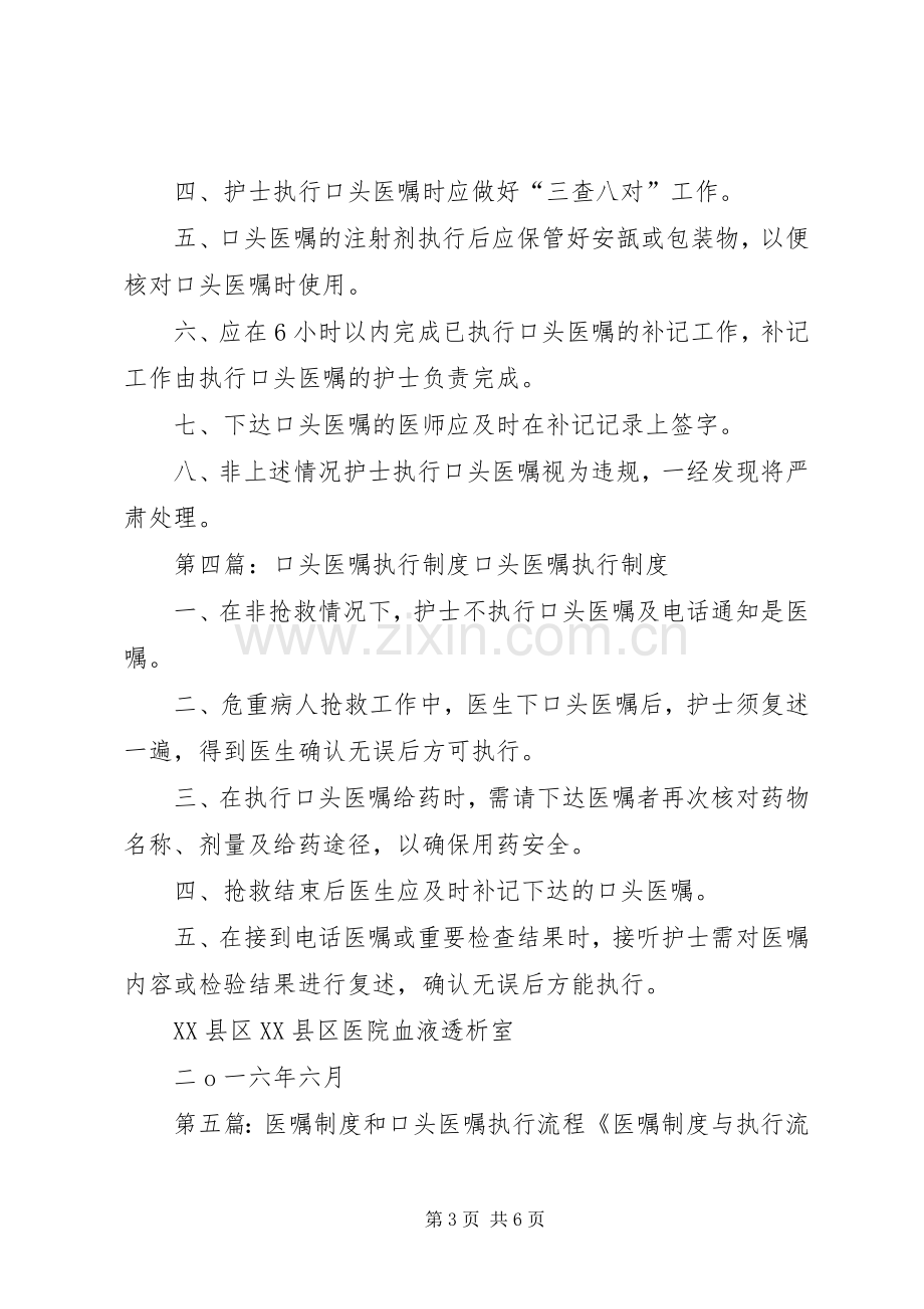 口头医嘱执行规章制度.docx_第3页