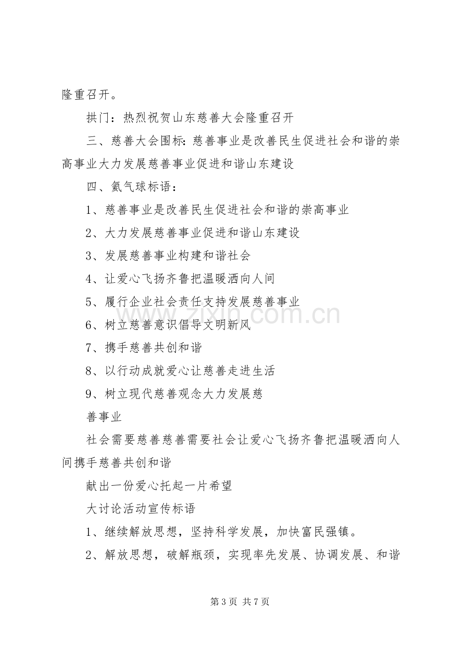 慈善活动宣传标语大全.docx_第3页