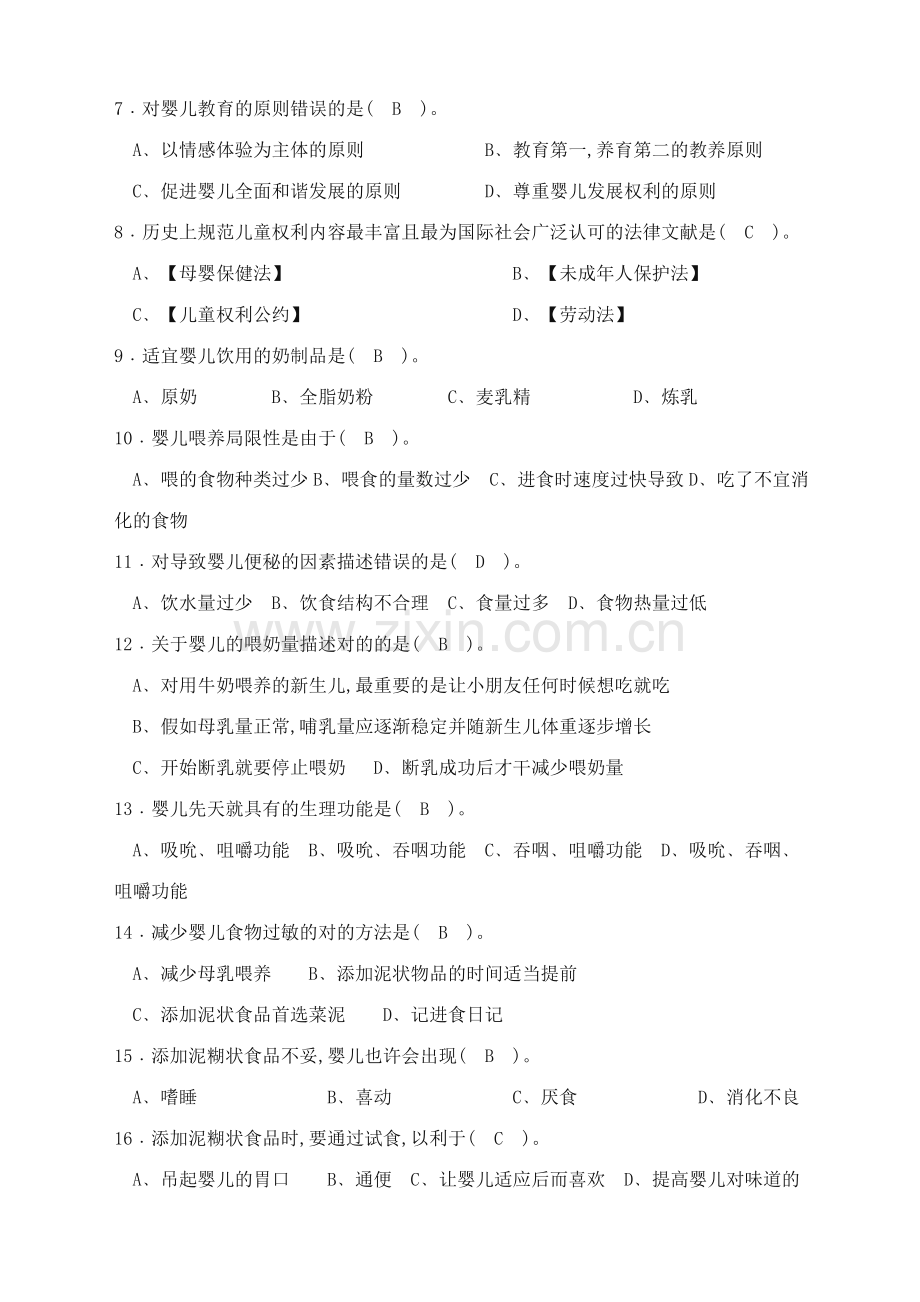 2023年育婴师中级理论知识模拟试卷.doc_第2页