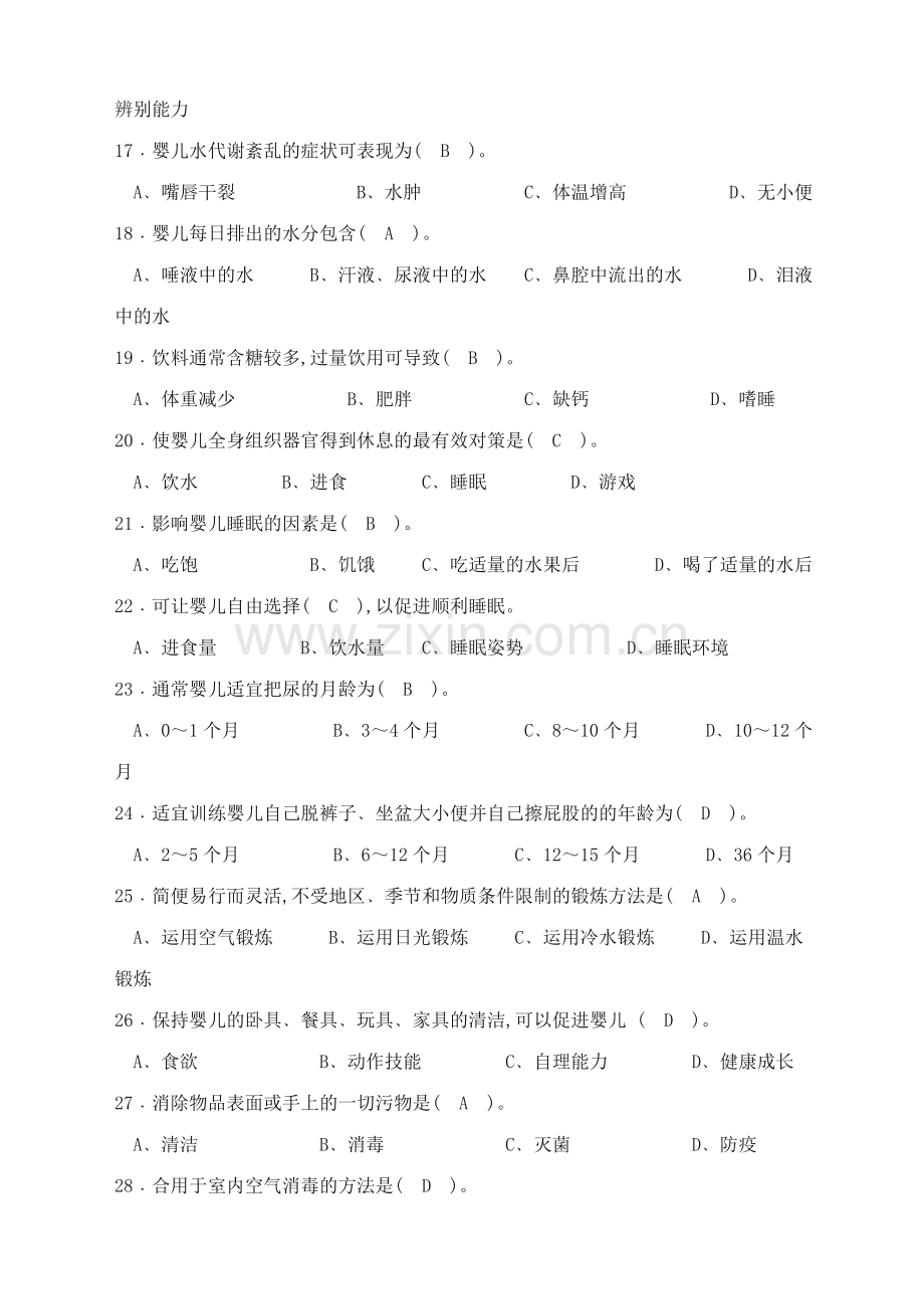 2023年育婴师中级理论知识模拟试卷.doc_第3页