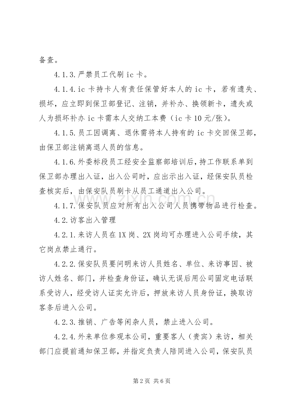 门禁消防管理规章制度.docx_第2页