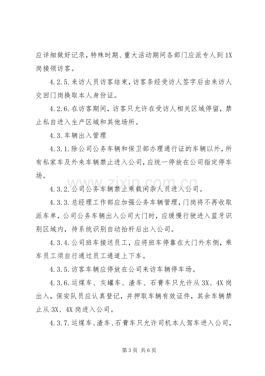 门禁消防管理规章制度.docx_第3页