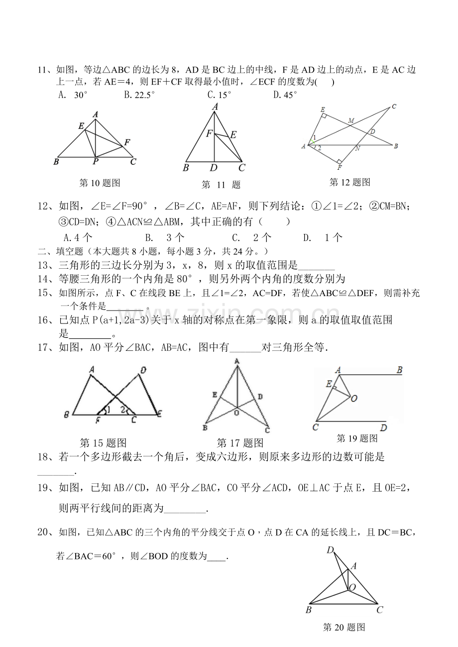 八年级上期中考试题.doc_第2页