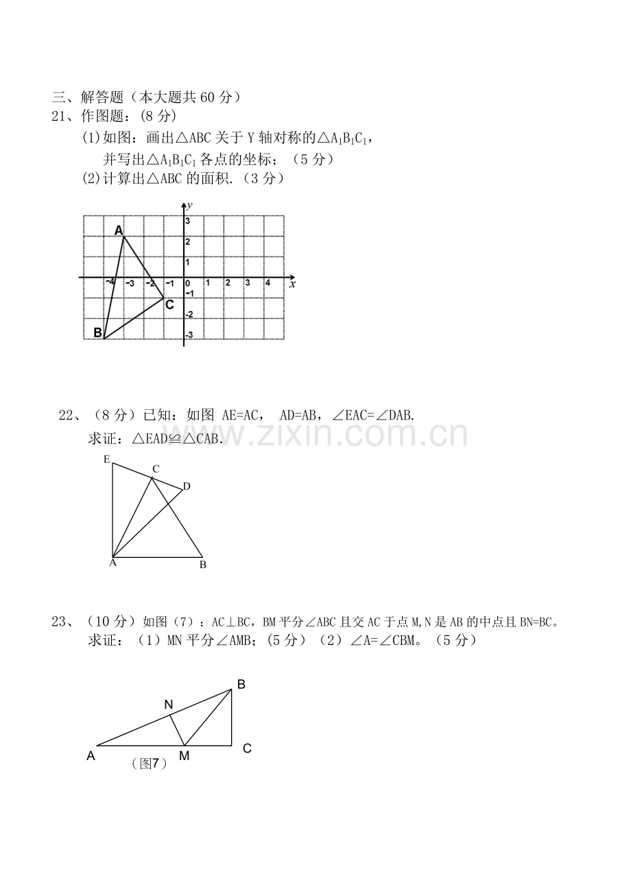 八年级上期中考试题.doc_第3页