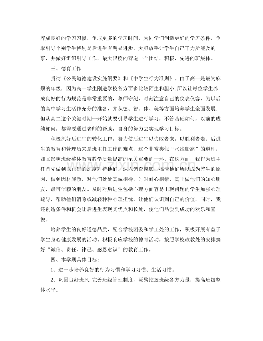 高二班主任德育工作计划 .docx_第3页