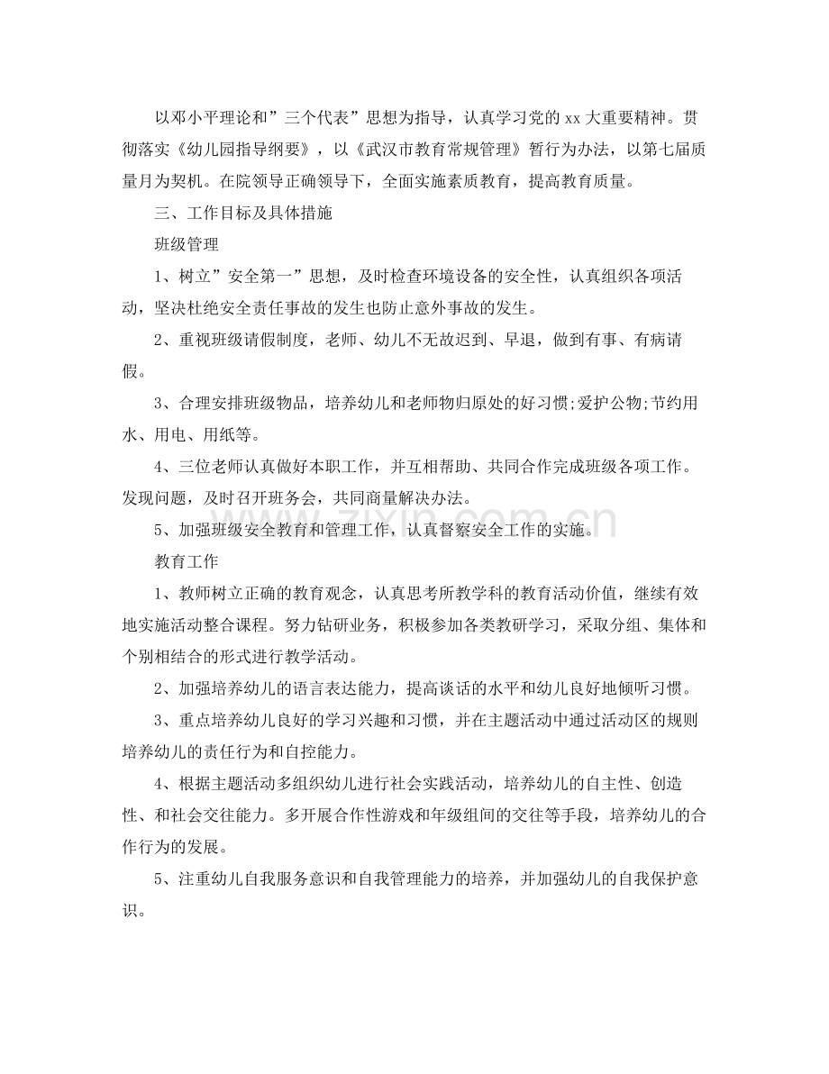 中班个人工作计划 .docx_第2页