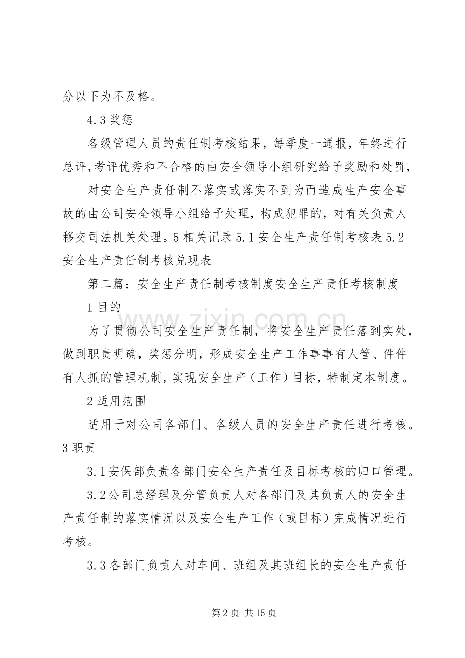 安全生产责任制考核规章制度.docx_第2页