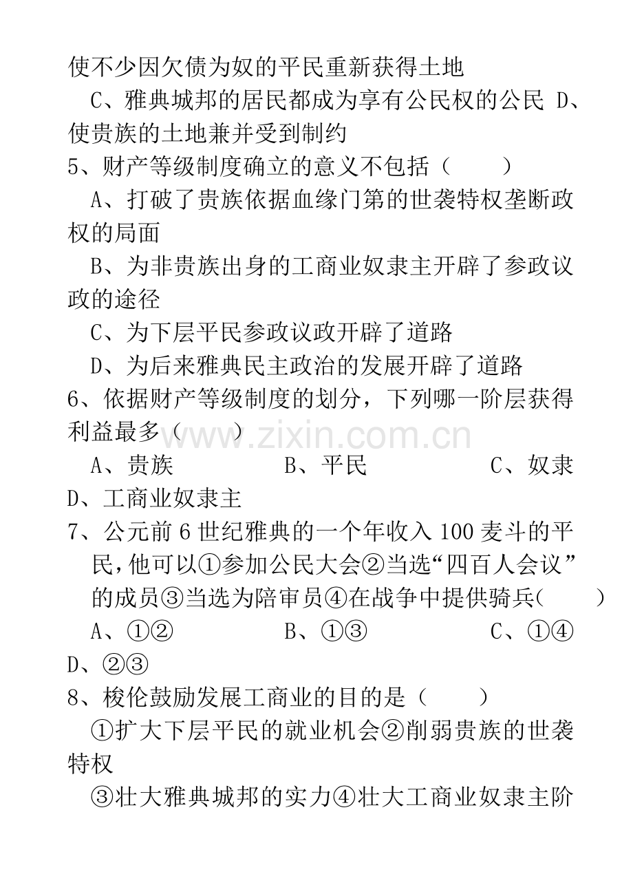 高中历史选修一第一单元《梭伦改革》测试试卷.doc_第2页