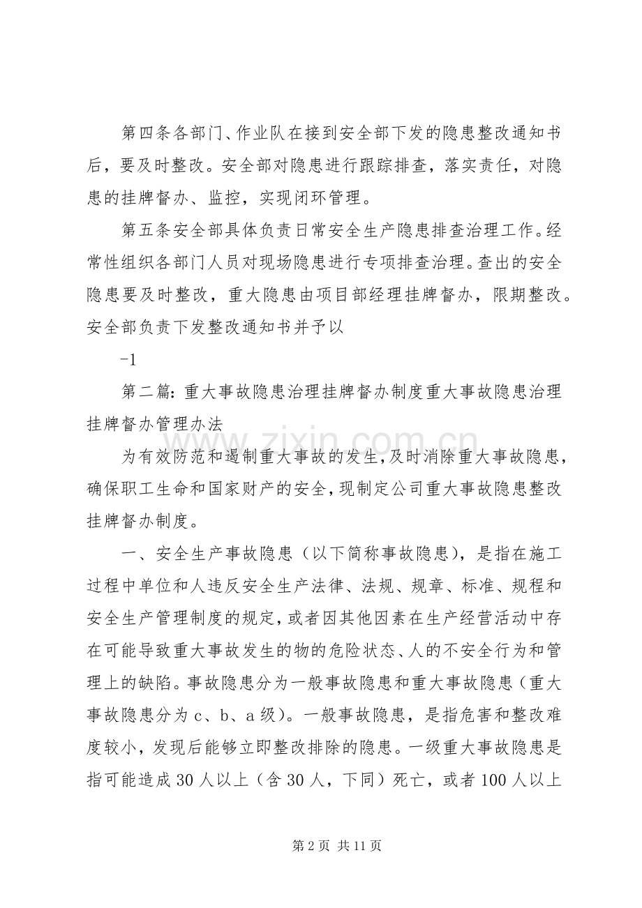 重大安全隐患治理挂牌督办规章制度.docx_第2页