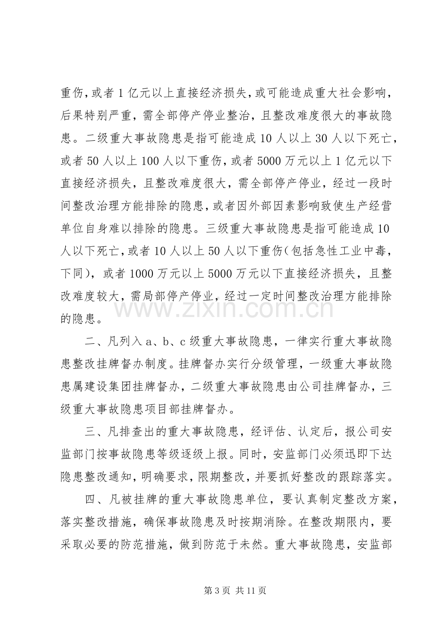 重大安全隐患治理挂牌督办规章制度.docx_第3页