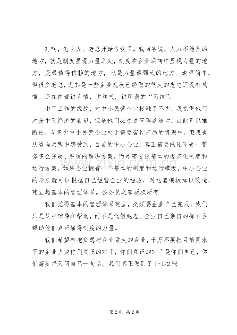 规章制度是中小民营企业可持续发展的保障.docx_第2页