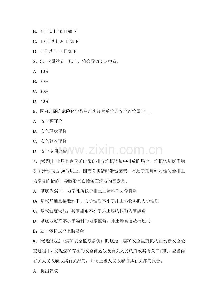 2022年安全工程师考试安全生产技术锻造安全技术.docx_第2页