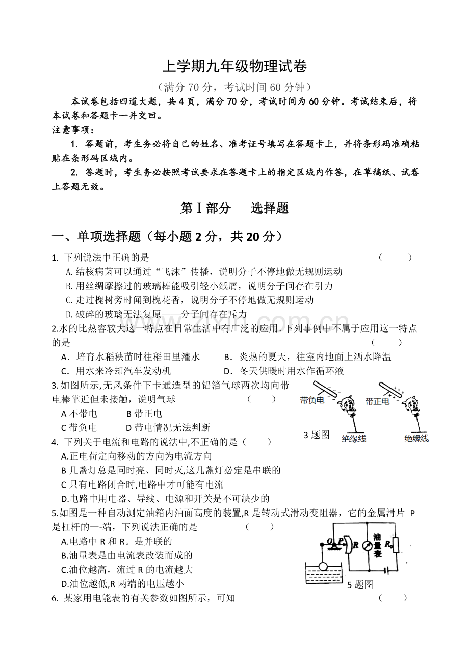 2018-2019学年度九年级物理上学期期中试卷及答案.doc_第1页