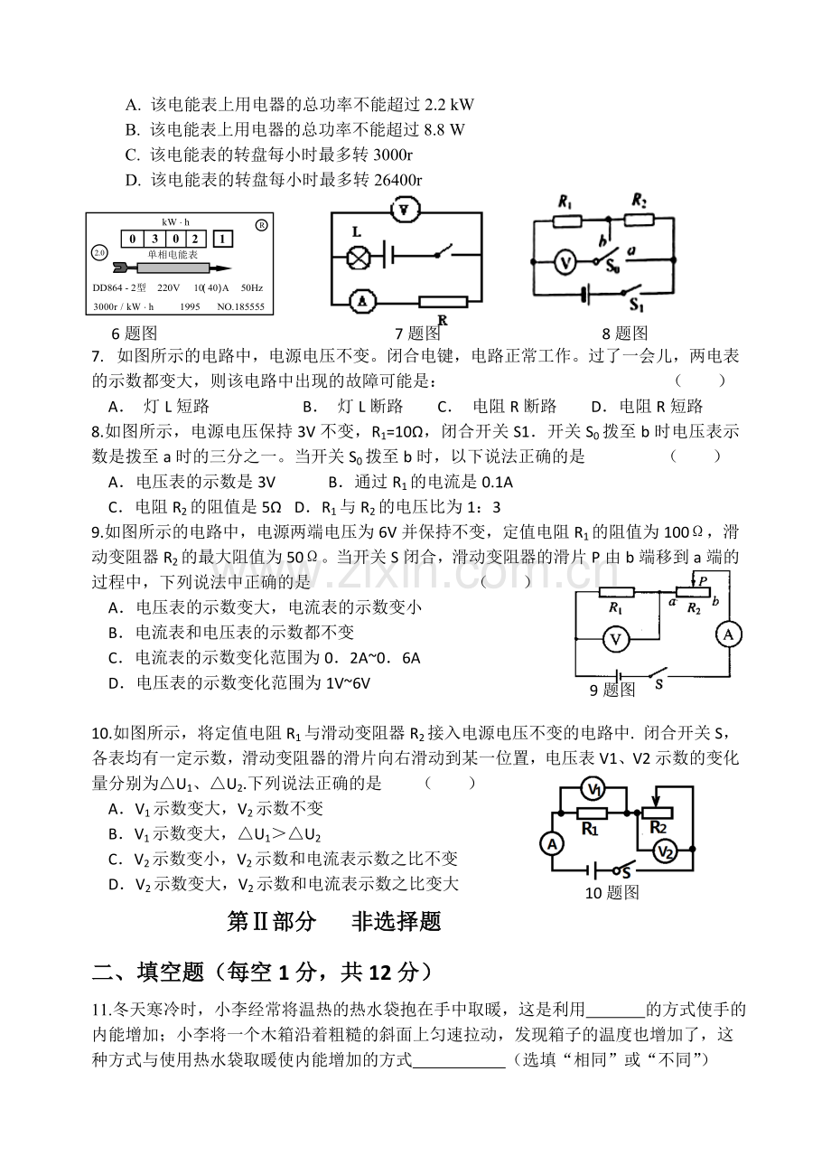 2018-2019学年度九年级物理上学期期中试卷及答案.doc_第2页