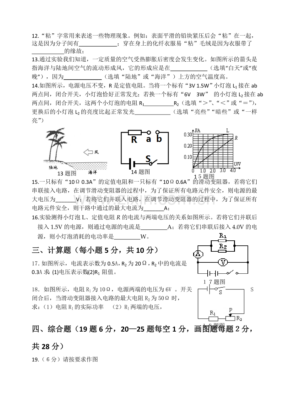 2018-2019学年度九年级物理上学期期中试卷及答案.doc_第3页