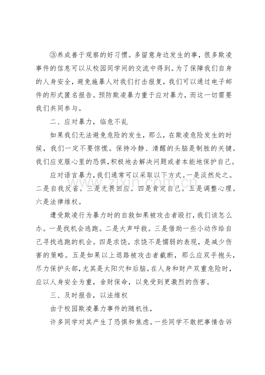 反校园欺凌倡议书范文(5).docx_第2页