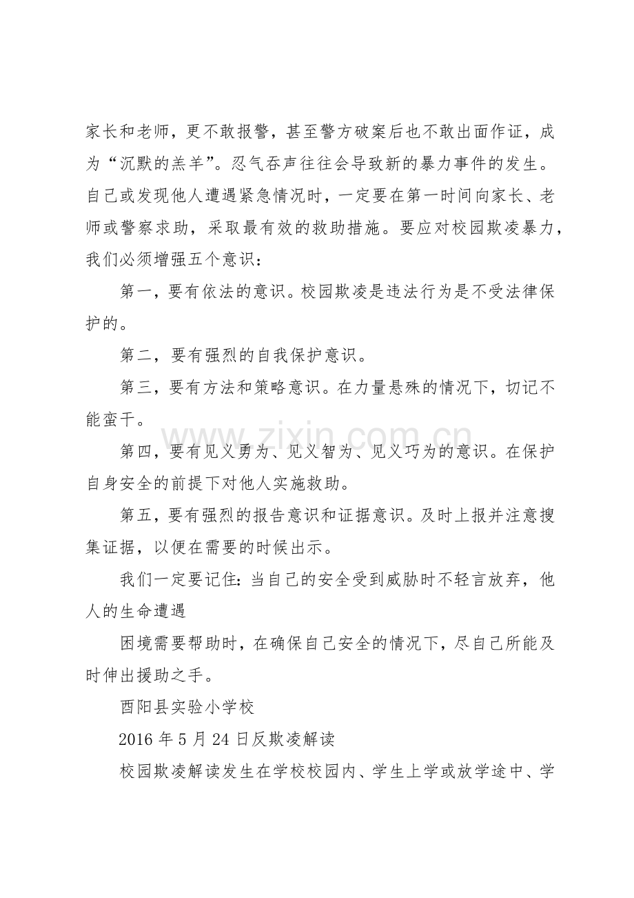 反校园欺凌倡议书范文(5).docx_第3页