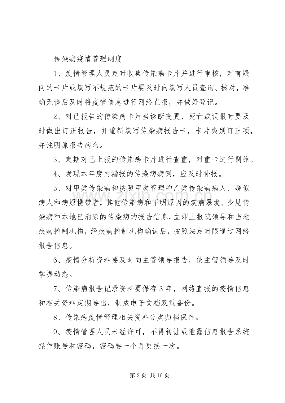 乡镇各项管理规章制度.docx_第2页