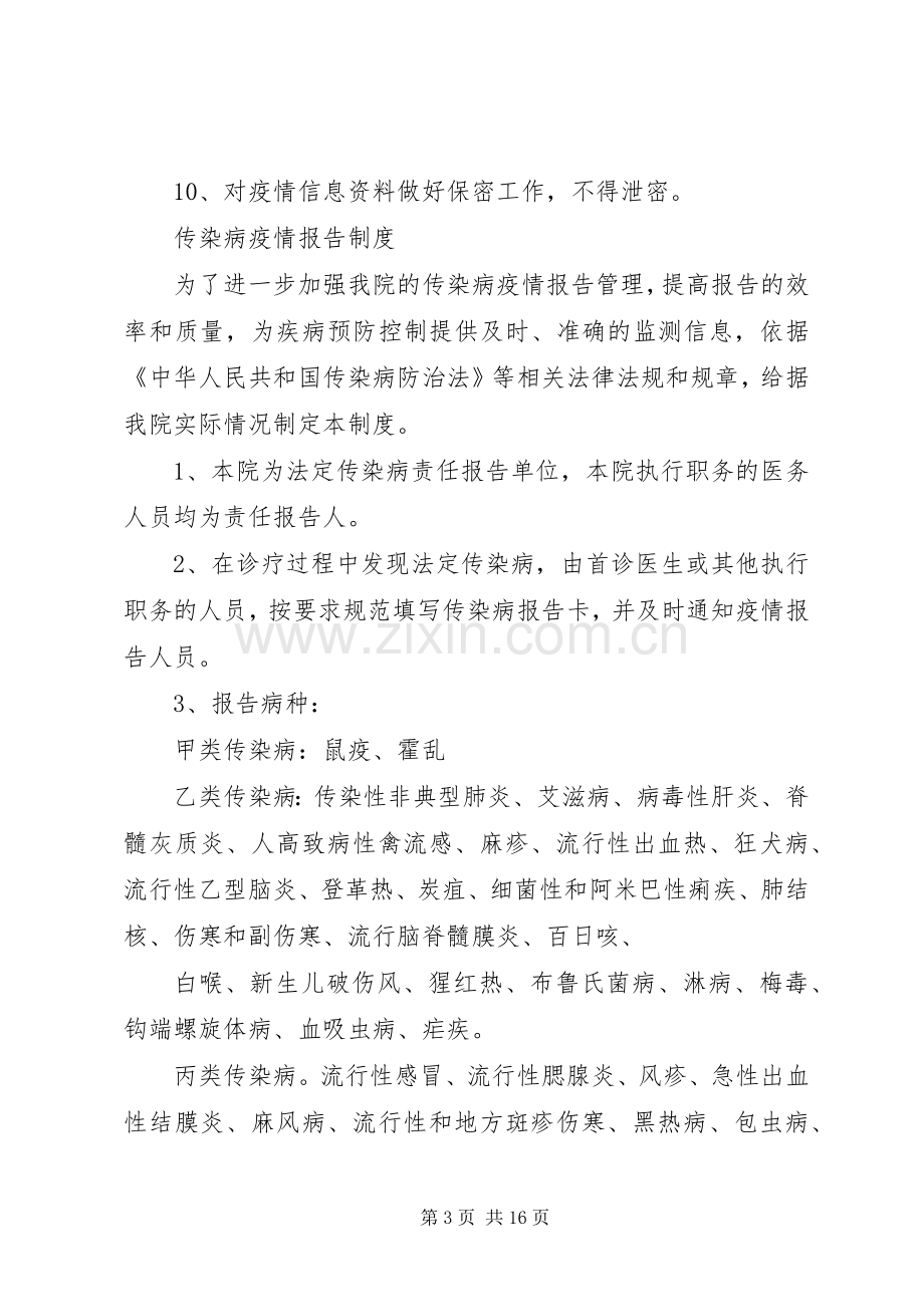 乡镇各项管理规章制度.docx_第3页