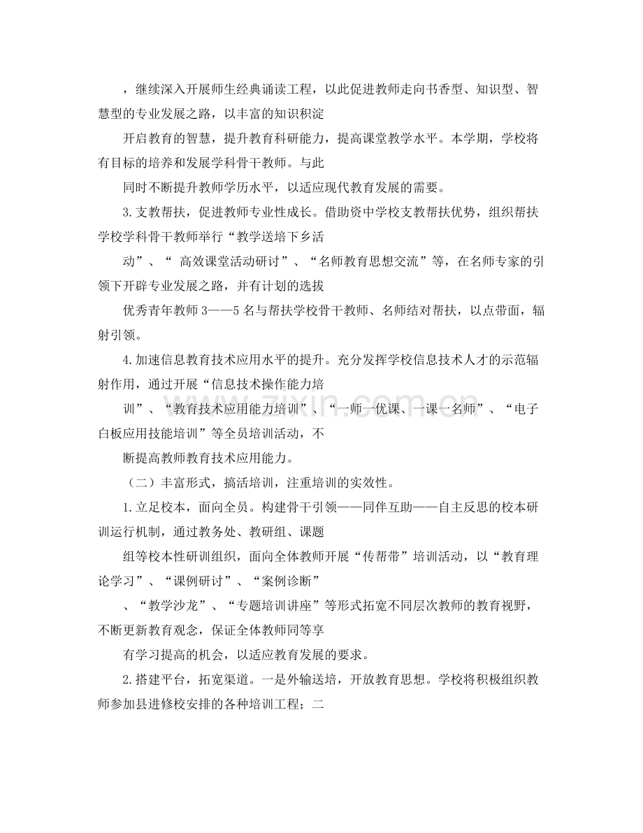 小学教师培训计划开头语 .docx_第2页