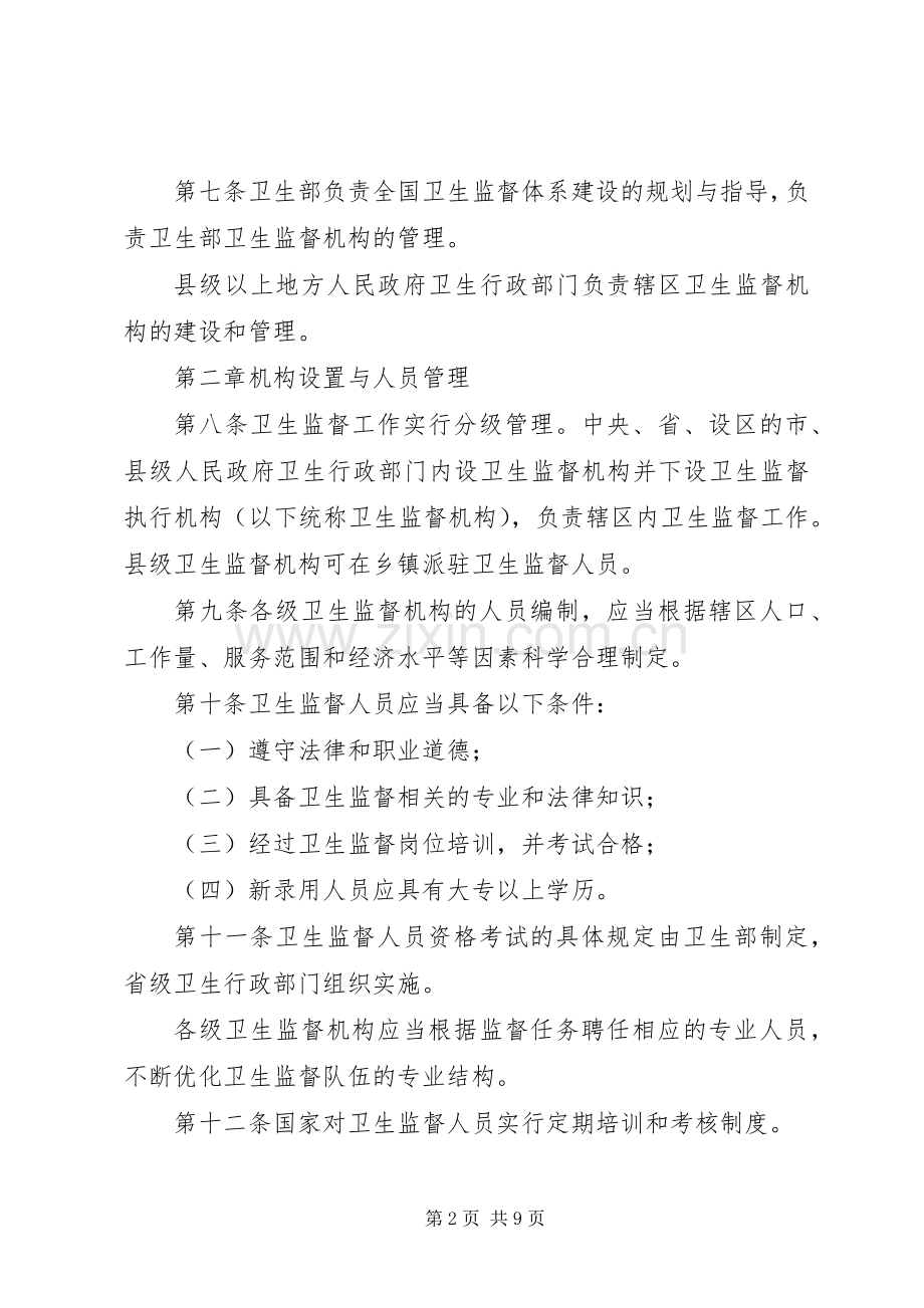 建设卫生监督规章制度.docx_第2页